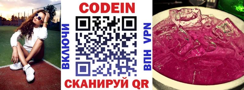 Кодеин Purple Drank где можно купить наркотик Благовещенск
